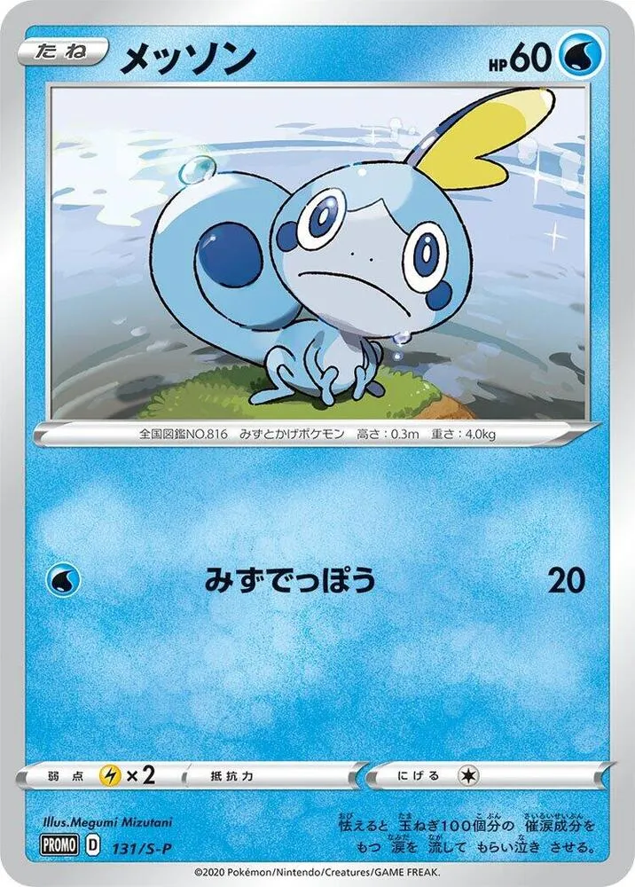 Sobble — S-P: Sword & Shield Promos — Pokemon Japan