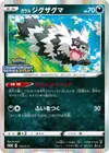 Product image for Galarian Zigzagoon