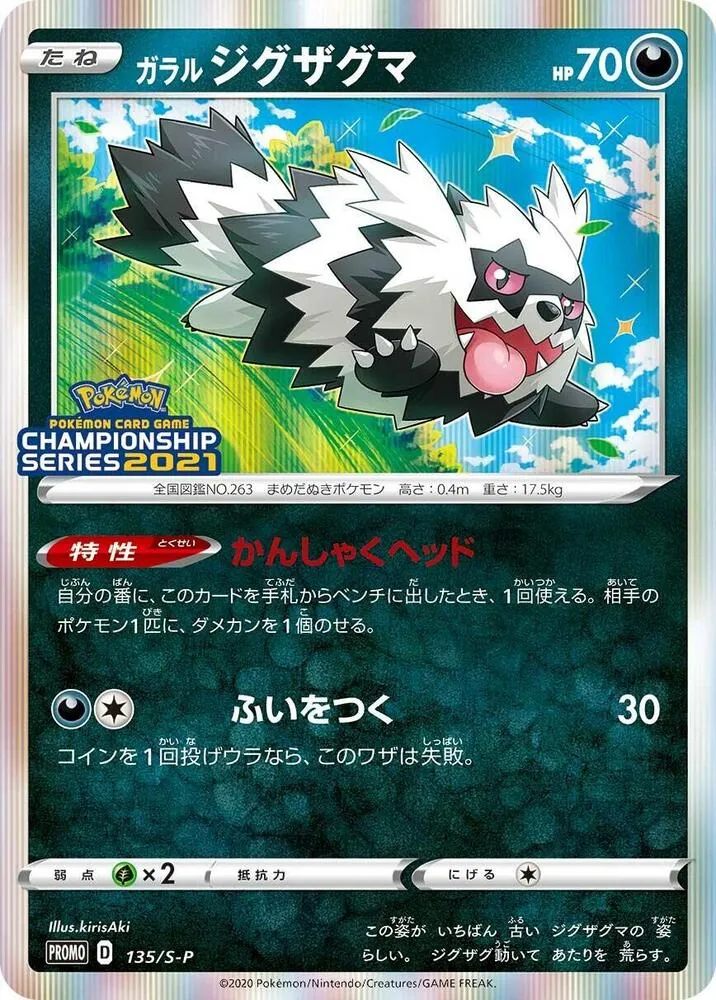 Galarian Zigzagoon — S-P: Sword & Shield Promos — Pokemon Japan