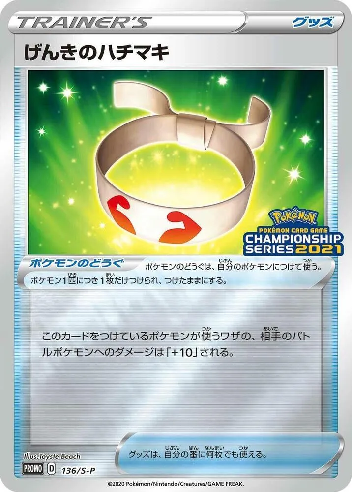 Vitality Band — S-P: Sword & Shield Promos — Pokemon Japan