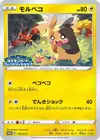 Product image for Morpeko