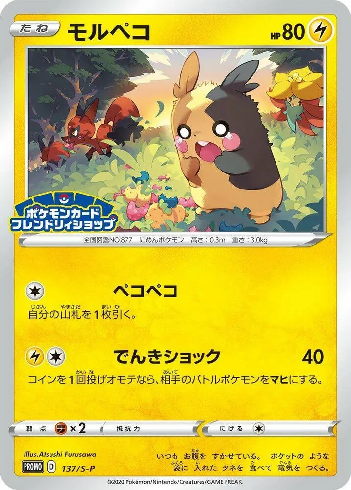 Morpeko — S-P: Sword & Shield Promos — Pokemon Japan