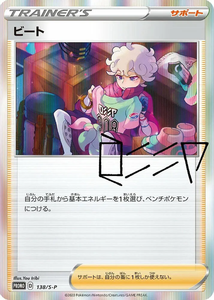 Bede — S-P: Sword & Shield Promos — Pokemon Japan