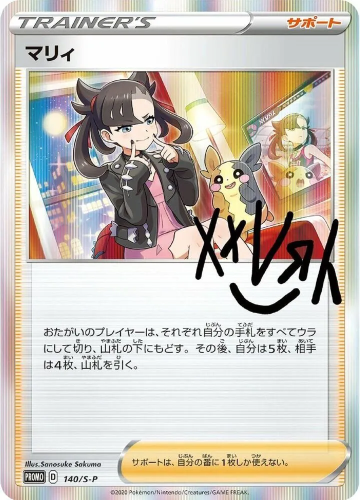 Marnie — S-P: Sword & Shield Promos — Pokemon Japan