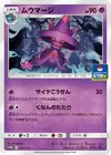Product image for Mismagius