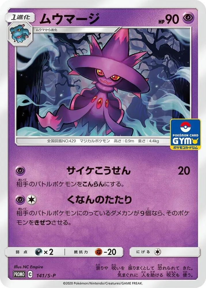 Mismagius — S-P: Sword & Shield Promos — Pokemon Japan