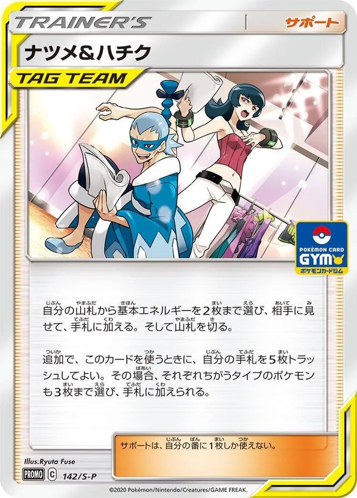 Sabrina and Brycen — S-P: Sword & Shield Promos — Pokemon Japan