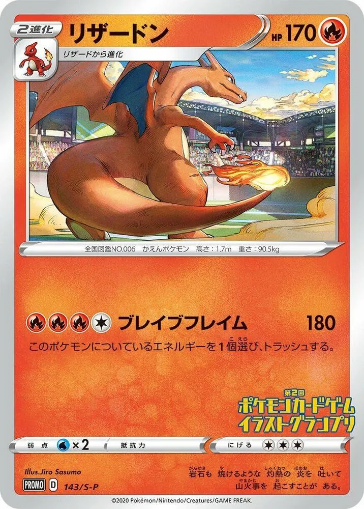 Charizard — S-P: Sword & Shield Promos — Pokemon Japan