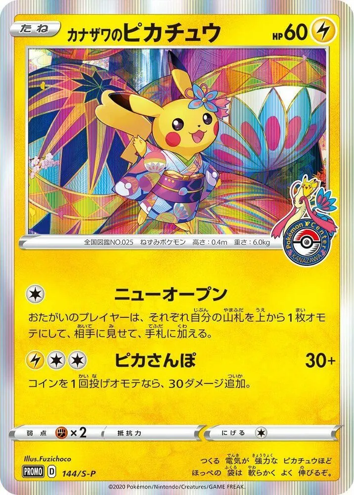 Kanazawas Pikachu — S-P: Sword & Shield Promos — Pokemon Japan