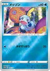 Product image for Sobble