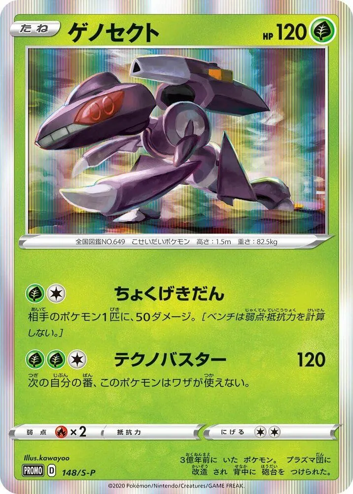 Genesect — S-P: Sword & Shield Promos — Pokemon Japan