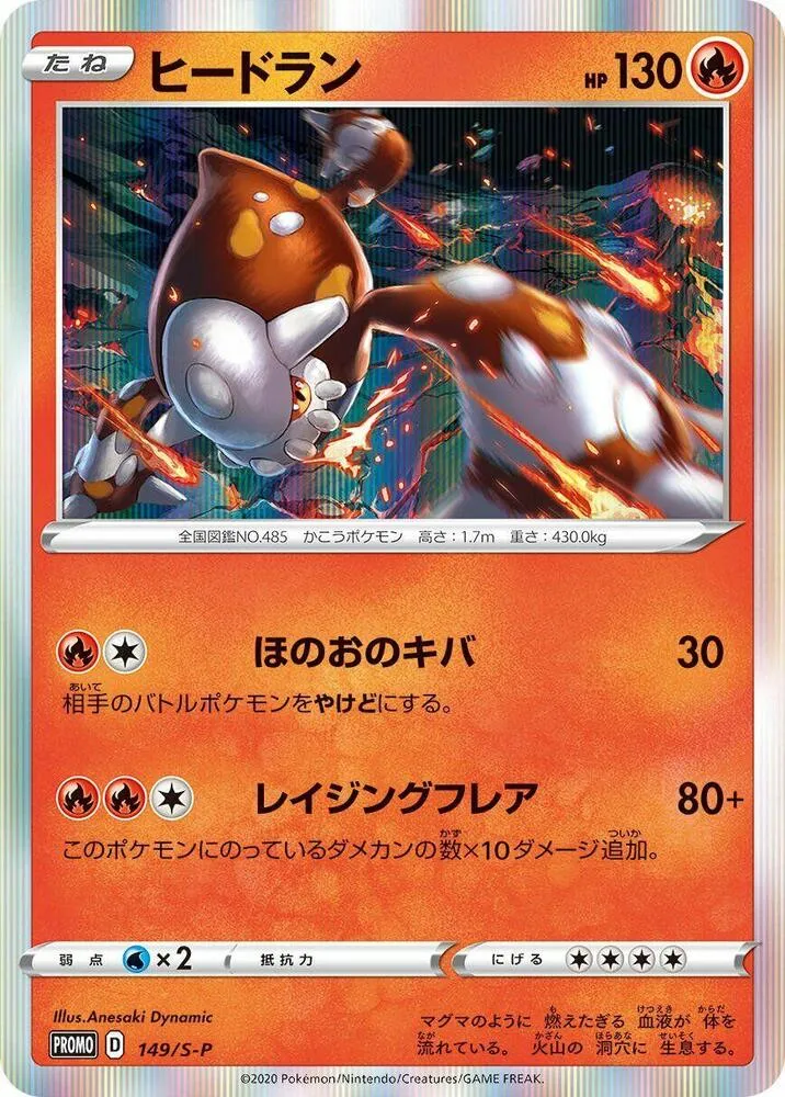 Heatran — S-P: Sword & Shield Promos — Pokemon Japan