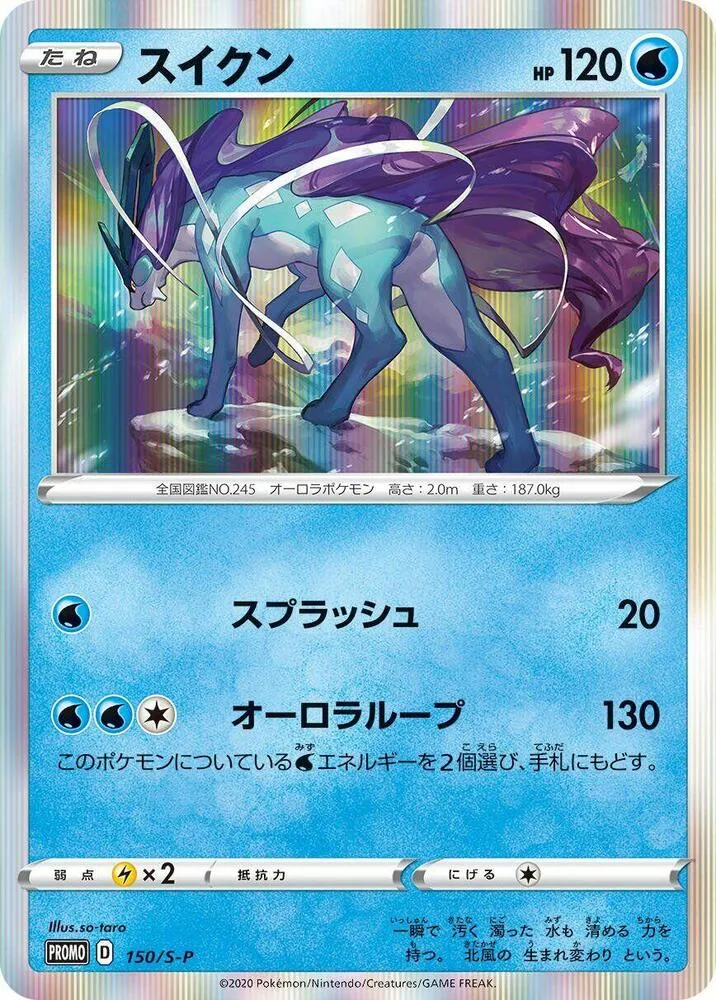 Suicune — S-P: Sword & Shield Promos — Pokemon Japan