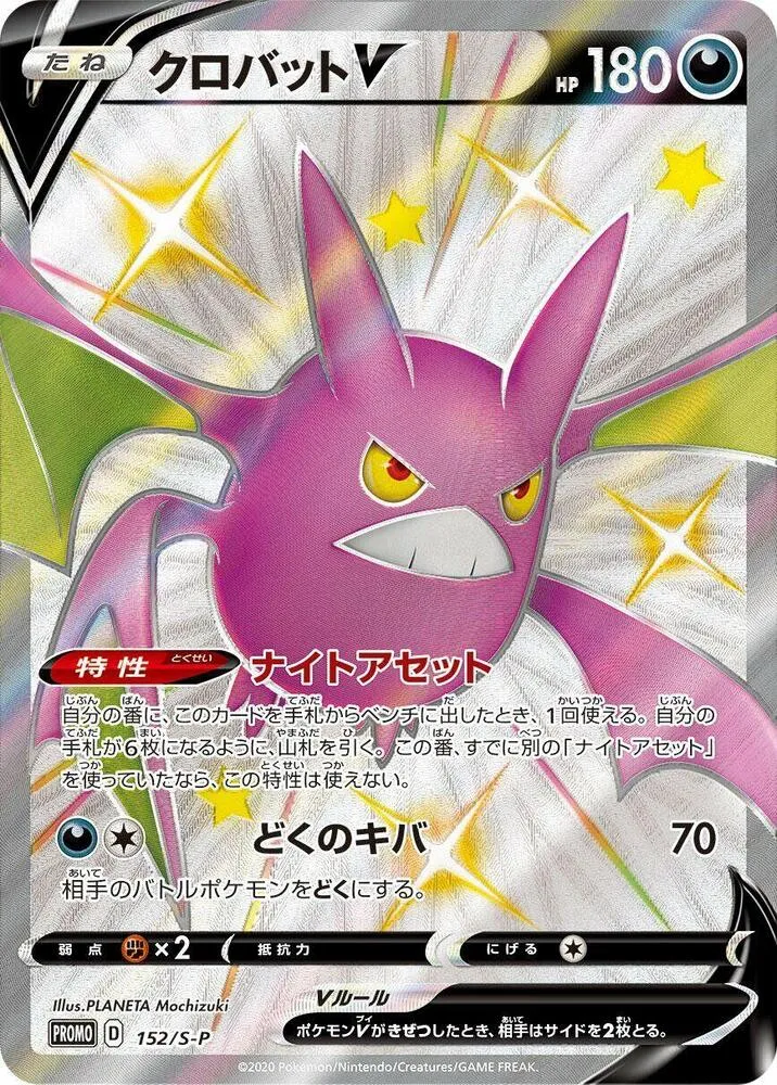 Crobat V — S-P: Sword & Shield Promos — Pokemon Japan