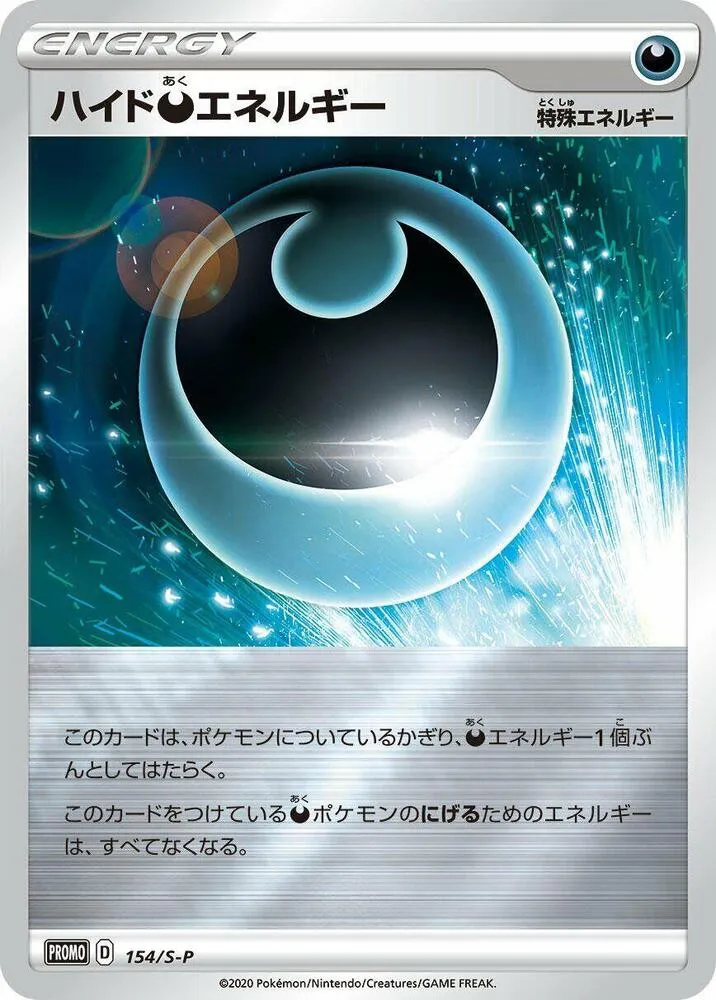 Hiding D Energy — S-P: Sword & Shield Promos — Pokemon Japan