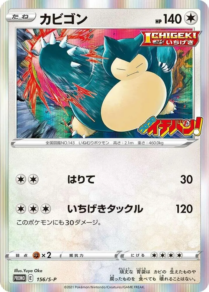 Snorlax — S-P: Sword & Shield Promos — Pokemon Japan