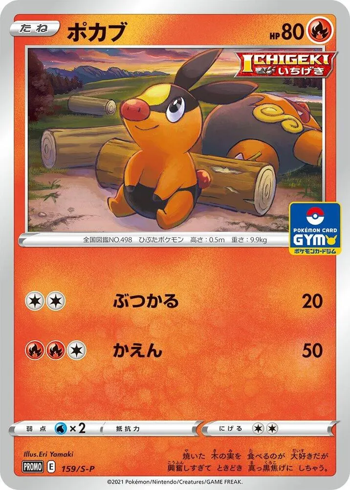 Tepig — S-P: Sword & Shield Promos — Pokemon Japan