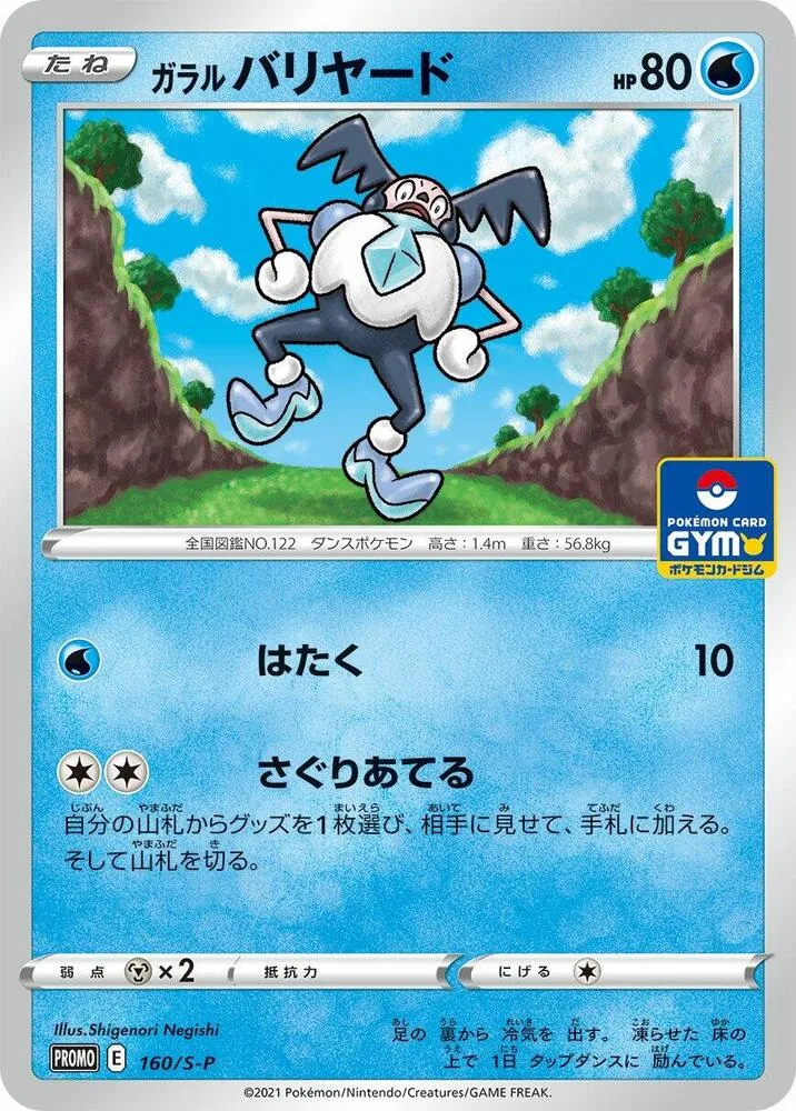 Galarian Mr Mime — S-P: Sword & Shield Promos — Pokemon Japan
