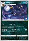 Product image for Umbreon