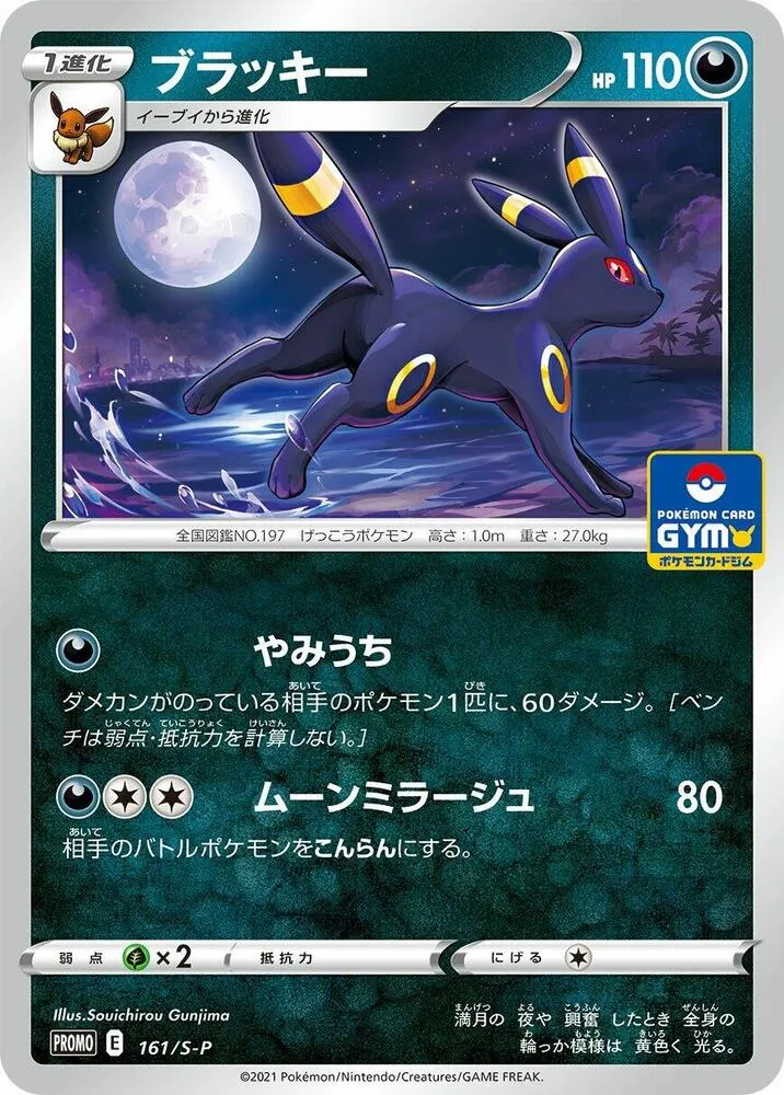 Umbreon — S-P: Sword & Shield Promos — Pokemon Japan