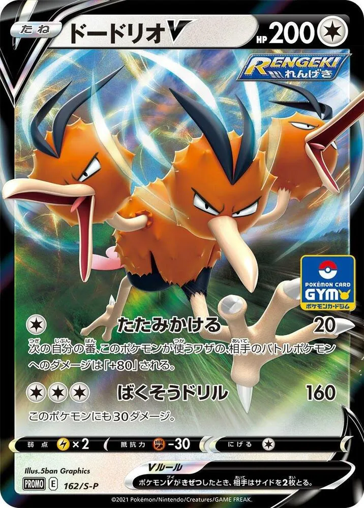 Dodrio V — S-P: Sword & Shield Promos — Pokemon Japan