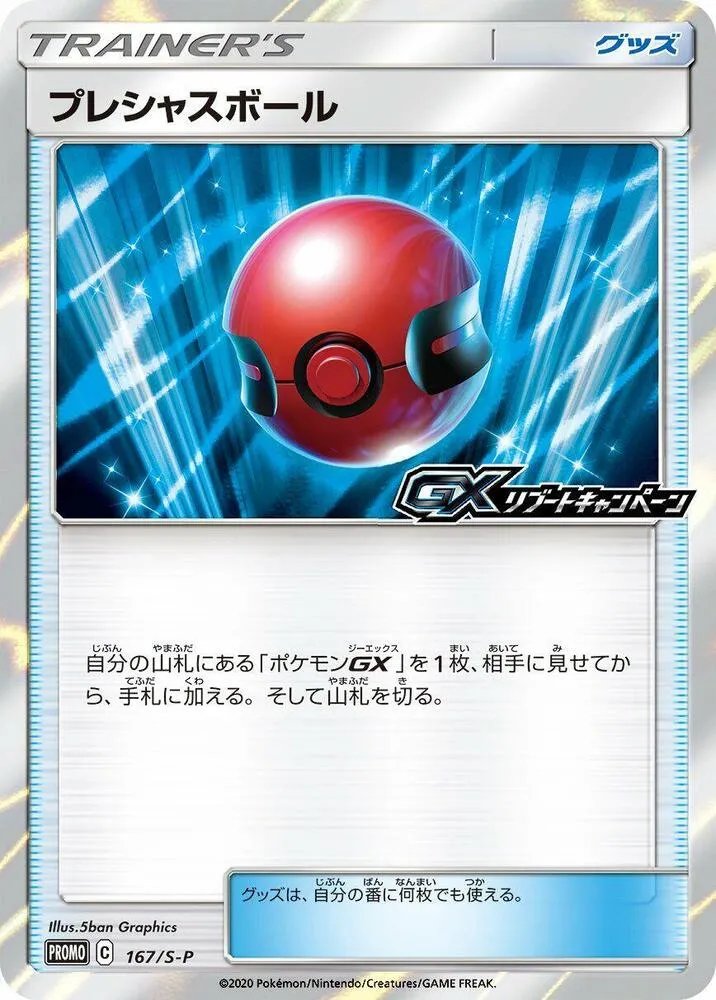 Cherish Ball — S-P: Sword & Shield Promos — Pokemon Japan