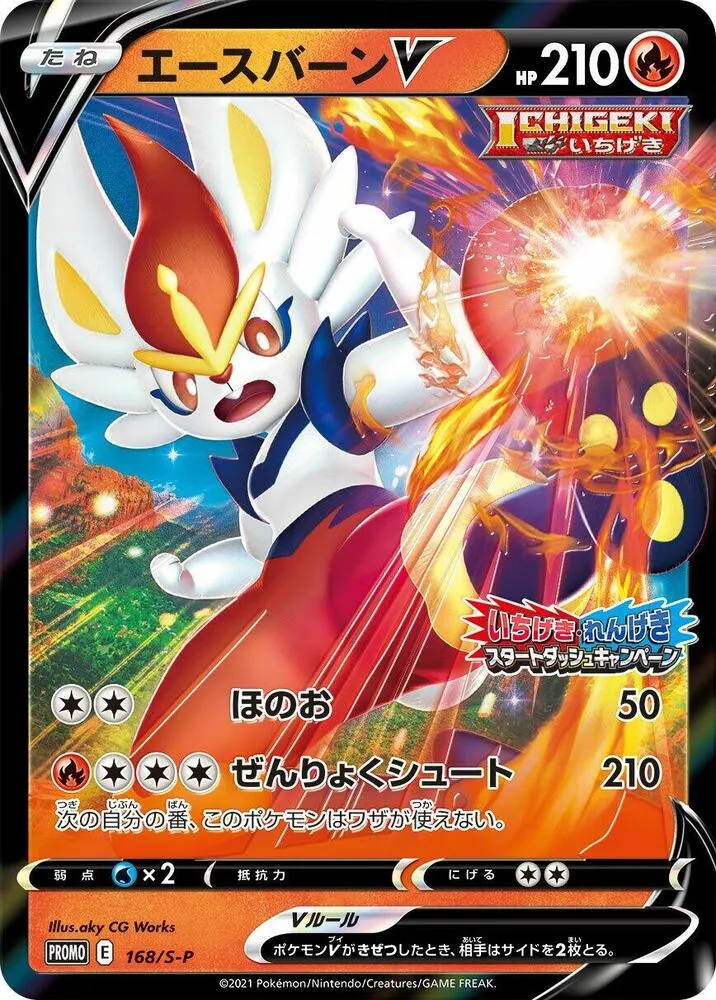 Cinderace V — S-P: Sword & Shield Promos — Pokemon Japan
