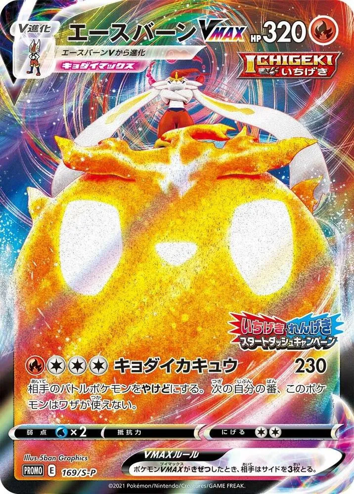 Cinderace VMAX — S-P: Sword & Shield Promos — Pokemon Japan