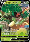 Product image for Rillaboom V