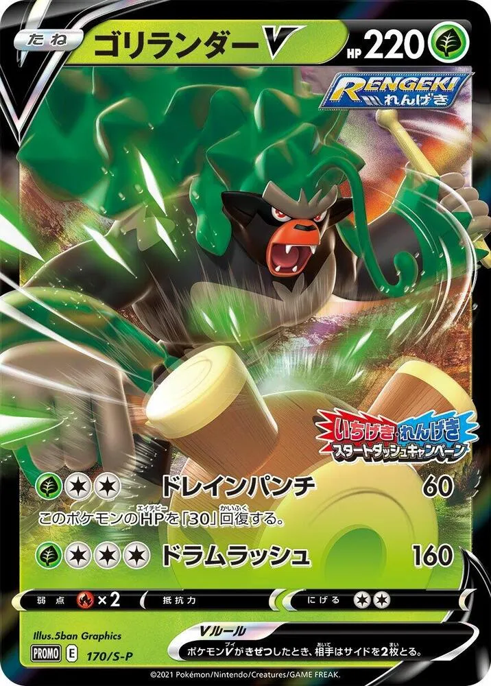 Rillaboom V — S-P: Sword & Shield Promos — Pokemon Japan