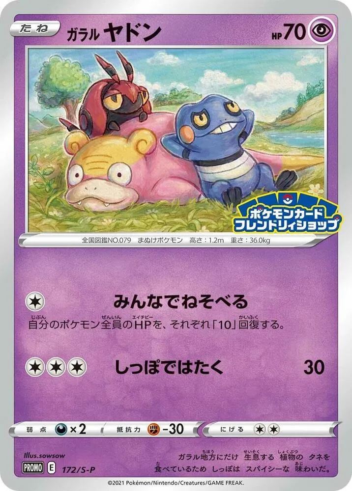 Galarian Slowpoke — S-P: Sword & Shield Promos — Pokemon Japan