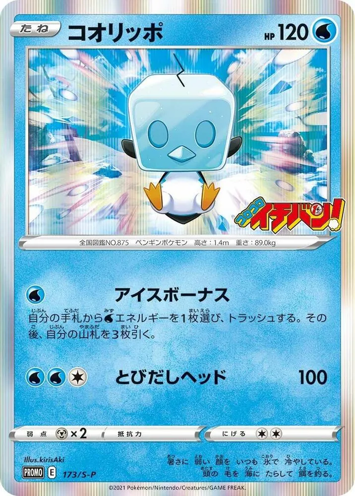Eiscue — S-P: Sword & Shield Promos — Pokemon Japan