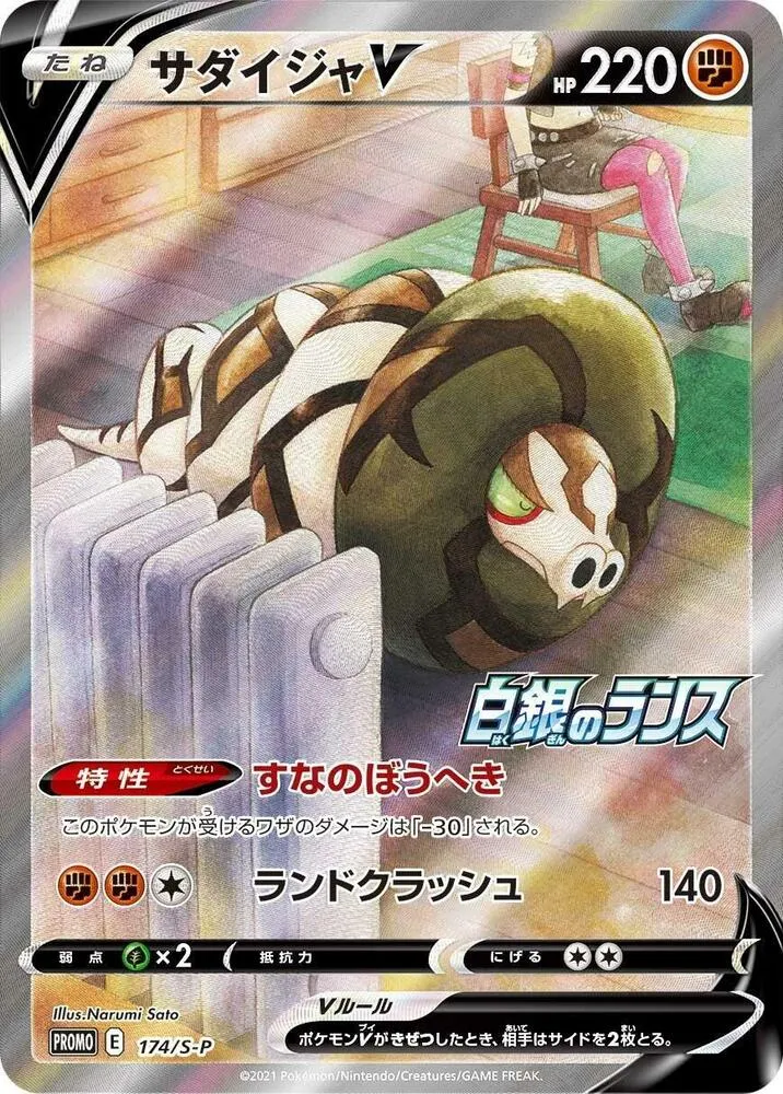 Dunaconda V — S-P: Sword & Shield Promos — Pokemon Japan