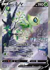 Product image for Celebi V