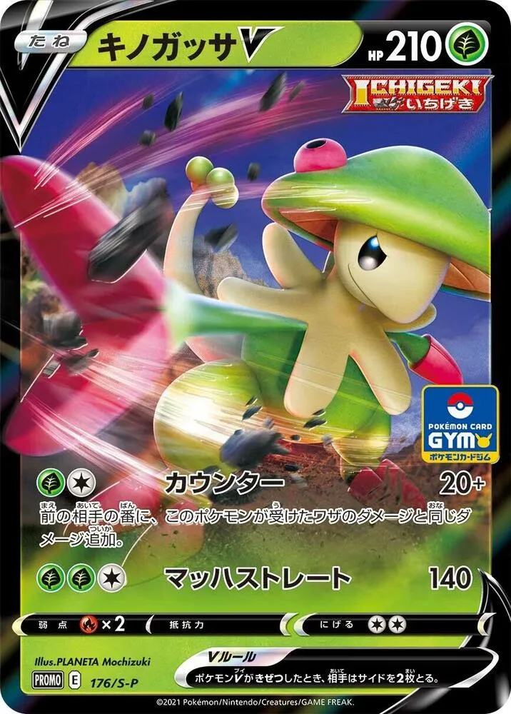 Breloom V — S-P: Sword & Shield Promos — Pokemon Japan