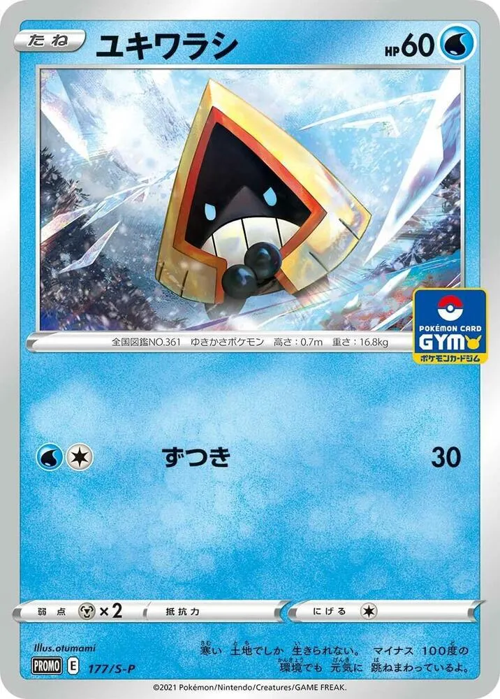 Snorunt — S-P: Sword & Shield Promos — Pokemon Japan