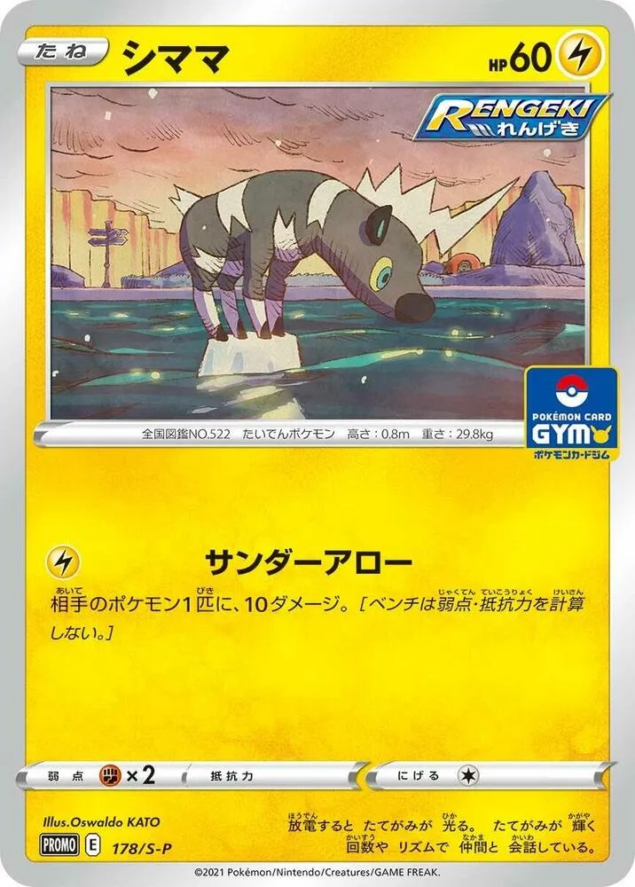 Blitzle — S-P: Sword & Shield Promos — Pokemon Japan