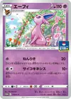 Product image for Espeon