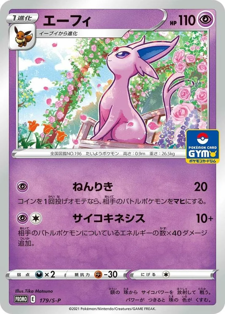 Espeon — S-P: Sword & Shield Promos — Pokemon Japan