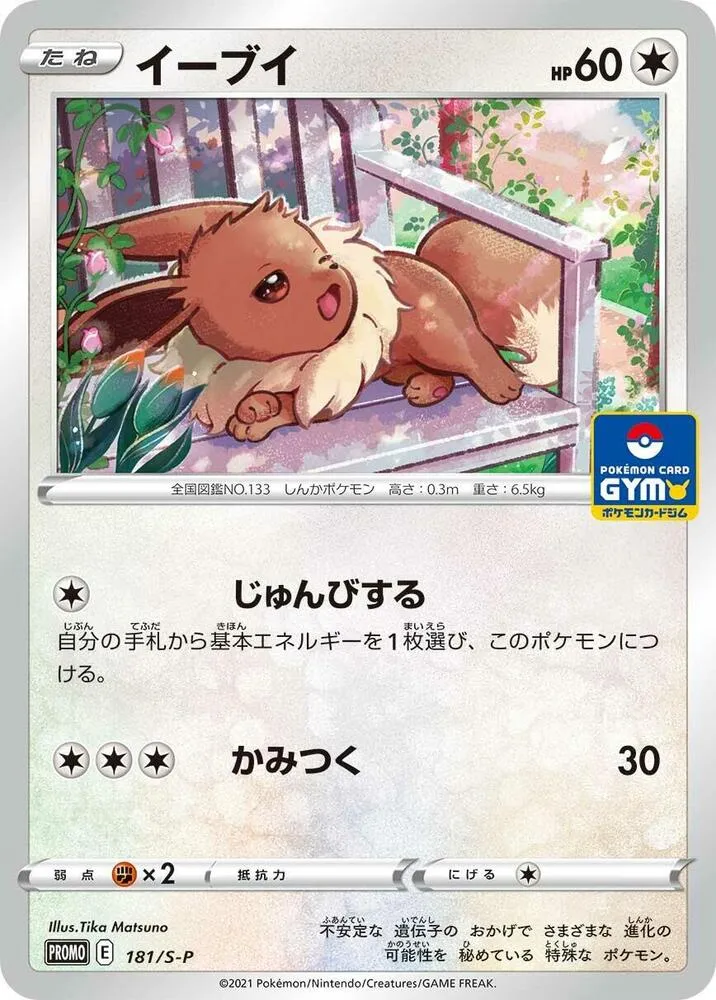 Eevee — S-P: Sword & Shield Promos — Pokemon Japan