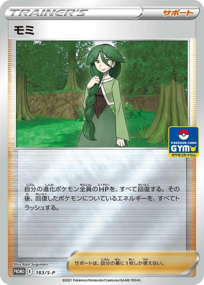 Cheryl — S-P: Sword & Shield Promos — Pokemon Japan
