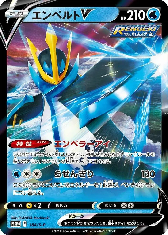 Empoleon V — S-P: Sword & Shield Promos — Pokemon Japan