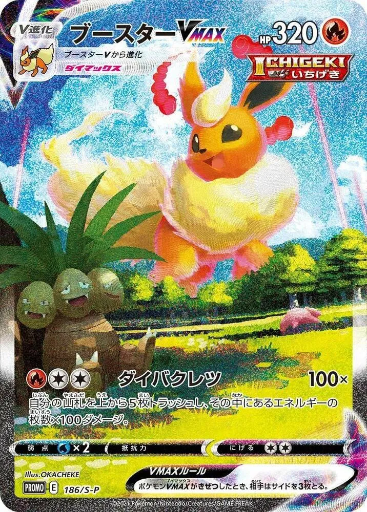 Flareon VMAX — S-P: Sword & Shield Promos — Pokemon Japan