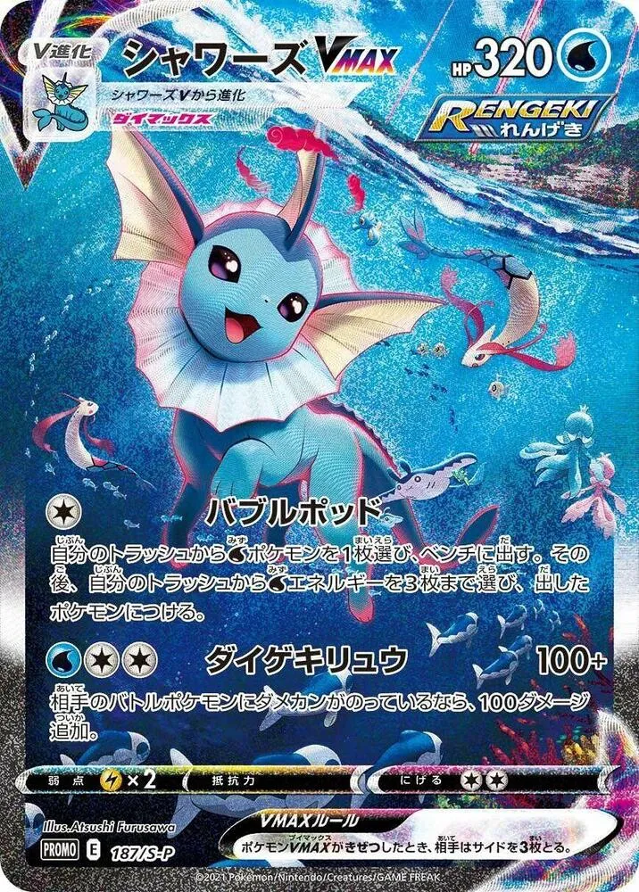 Vaporeon VMAX — S-P: Sword & Shield Promos — Pokemon Japan
