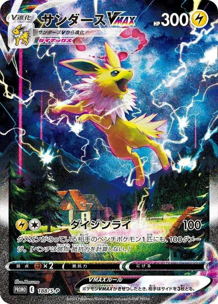 Jolteon VMAX — S-P: Sword & Shield Promos — Pokemon Japan