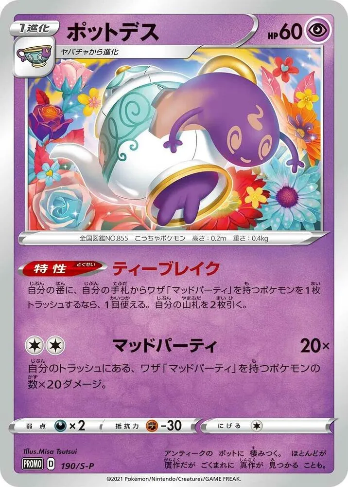 Polteageist — S-P: Sword & Shield Promos — Pokemon Japan