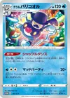 Product image for Galarian Mr Rime