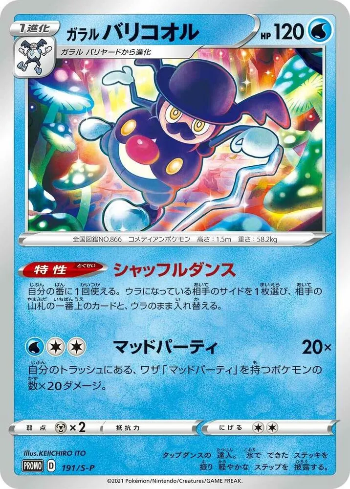 Galarian Mr Rime — S-P: Sword & Shield Promos — Pokemon Japan