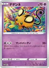 Product image for Dedenne