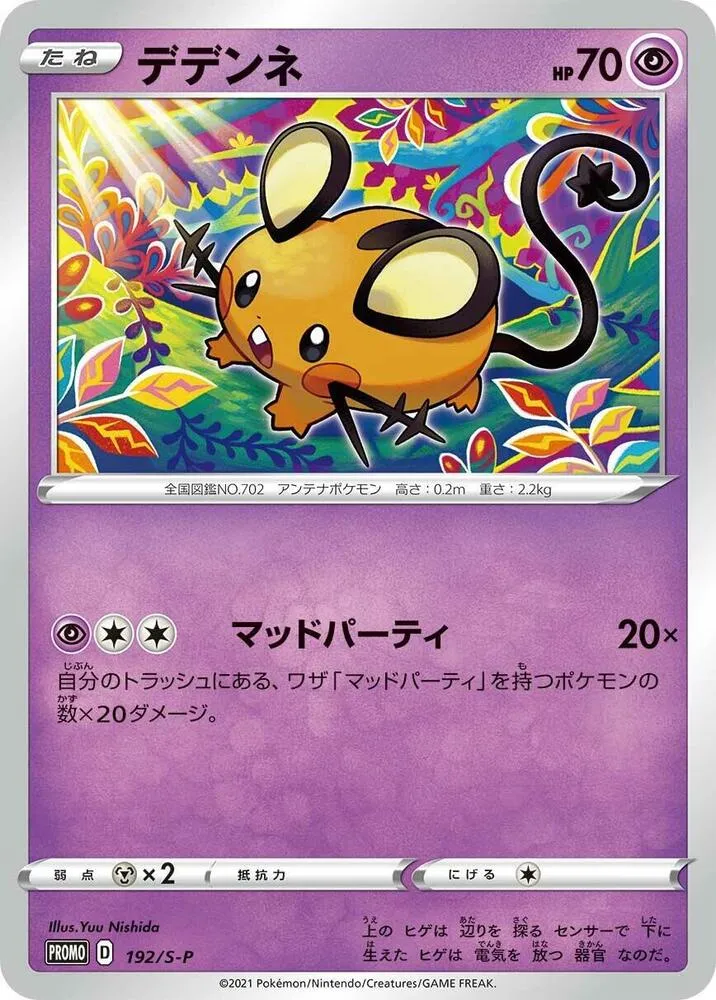 Dedenne — S-P: Sword & Shield Promos — Pokemon Japan